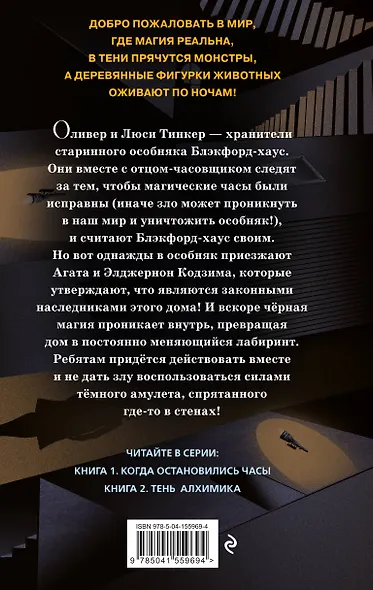 Тень алхимика (#2) - фото 2