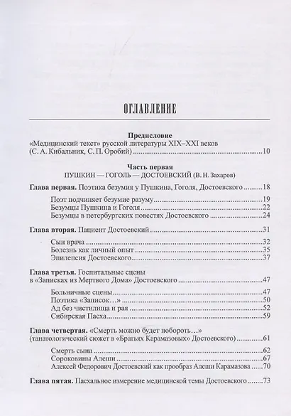 Русские писатели и медицина - фото 3