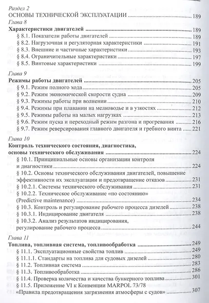 Судовые двигатели внутреннего сгорания / Том II, 2-е издание, пер. и доп. - фото 4