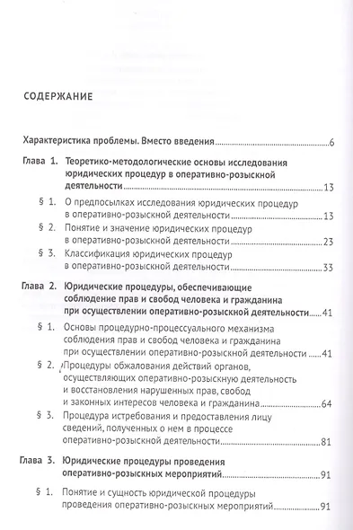 Теория оперативно-розыскных процедур. Монография - фото 2