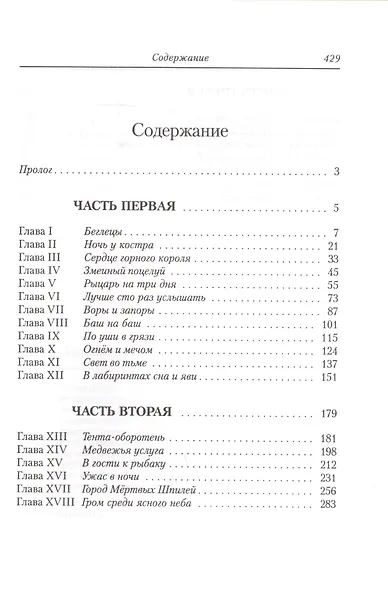 Чаша Добра или Приключения мугайского принца и его спутников. Сказочный роман-эпопея - фото 2