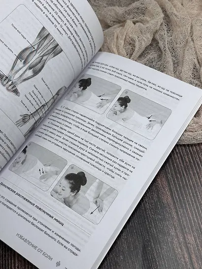 Избавление от боли. Целительные методы восточной медицины - фото 8