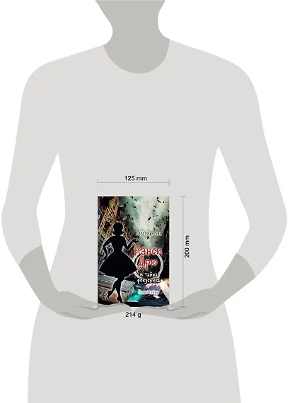 НЭНСИ ДРЮ и тайна фокусника - фото 3