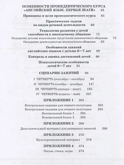 Английский язык. 1 класс. Первые шаги. Книга для учителя - фото 3