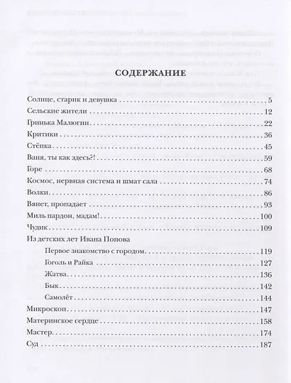 Из детских лет Ивана Попова. Рассказы - фото 2