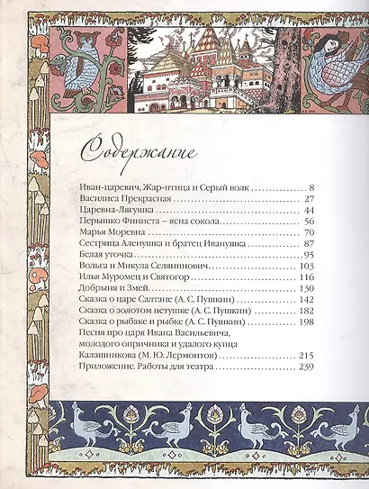 Сказки и былины в иллюстрациях Ивана Билибина - фото 5
