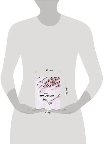 Две Розы - фото 4