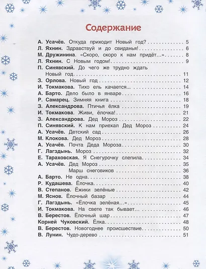 Новогодние стихи для детского сада - фото 2