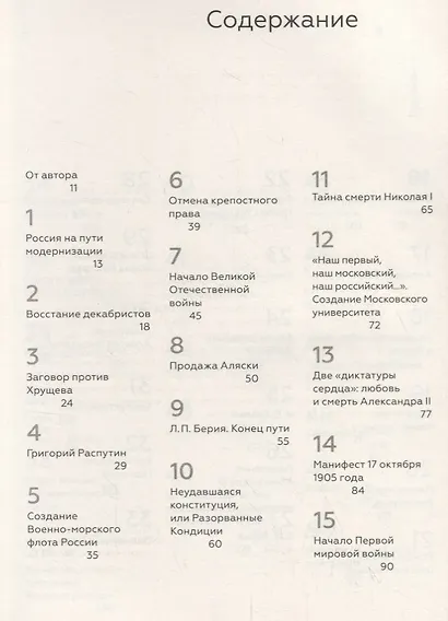 Сто событий, которые изменили Россию - фото 2