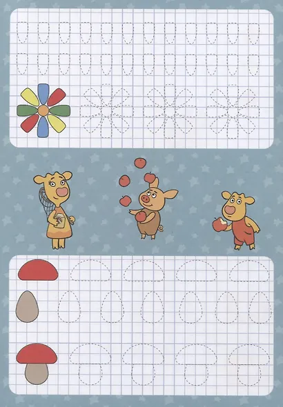 ОРАНЖЕВАЯ КОРОВА. Прописи с наклейками. РАЗВИВАЕМ МЕЛКУЮ МОТОРИКУ - фото 5