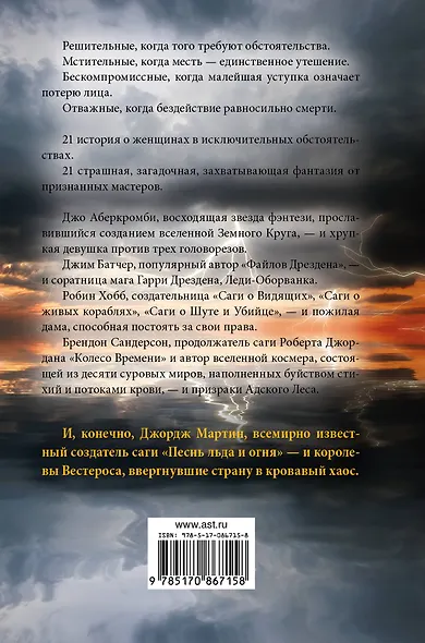 Смертельно опасны: сборник - фото 2