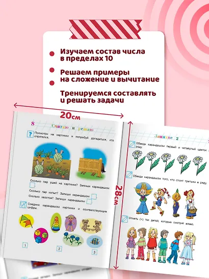 Считаю и решаю: для детей 5-6 лет. Часть 1 - фото 5