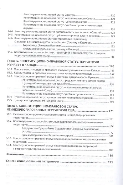 Территории с особым статусом в составе федеративных государств. Конституционно-правовое исследование - фото 3