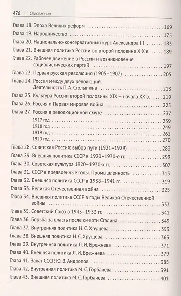 История России. Краткий курс - фото 3