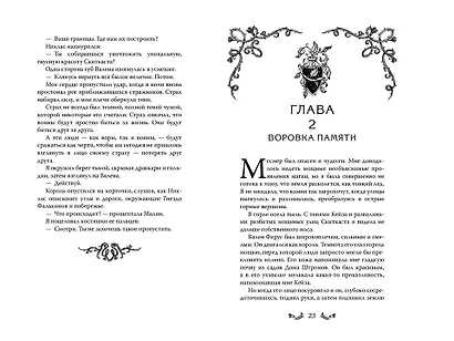 Танец королей и воров (#6) - фото 4