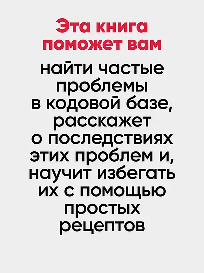 Рецепты чистого кода - фото 7