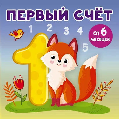 Первый счет - фото 1