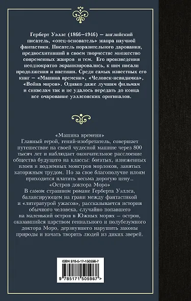 Машина времени. Остров доктора Моро - фото 2