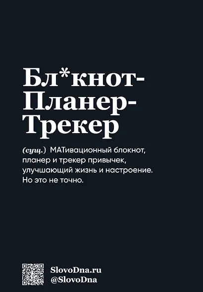 Мотивационный блокнот SlovoDna. Умница (формат А5, 128 стр. Коллекция #3) - фото 4