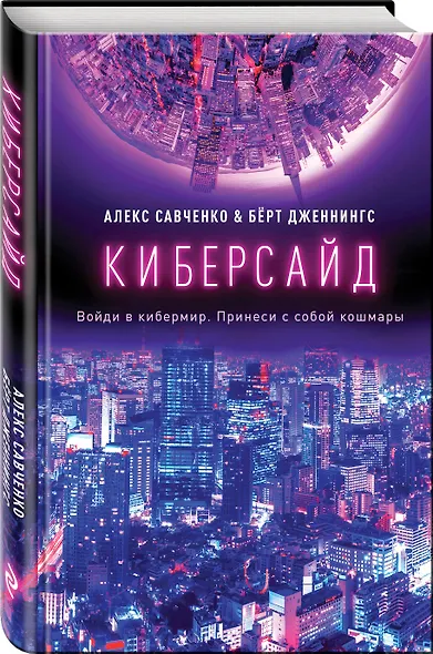 Киберсайд - фото 3