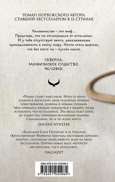 Потомок Одина - фото 2