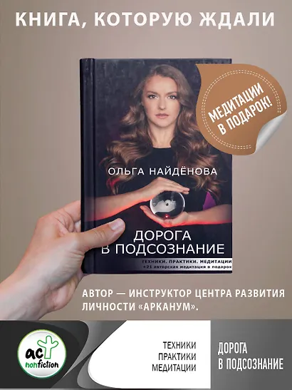 Дорога в подсознание. Техники. Практики. Медитации - фото 4