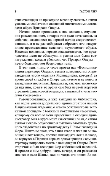 Призрак Оперы - фото 11