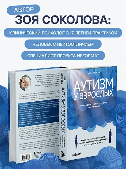 Аутизм у взрослых. Как он проявляется, зачем его диагностировать и что предпринять, чтобы стало жить легче - фото 7