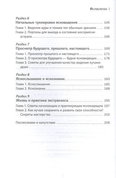 Учебник по экстрасенсорике. Советы от практикующей ведуньи - фото 3