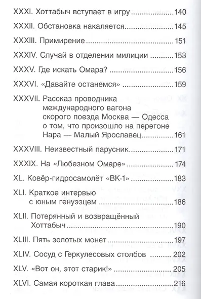 Старик Хоттабыч - фото 4