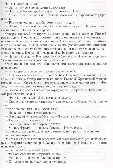 Эволюционирующая Бездна - фото 6