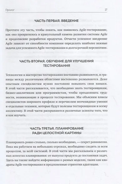 Agile-тестирование. Обучающий курс для всей команды - фото 7