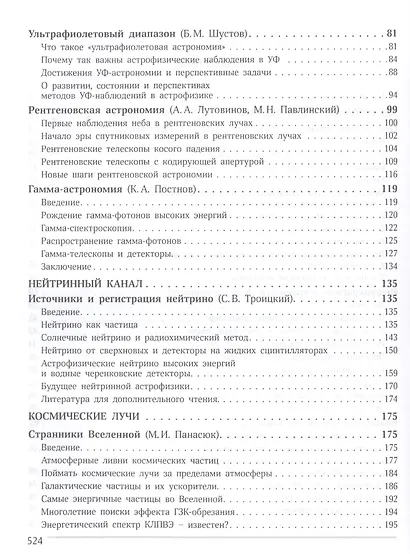 Многоканальная астрономия - фото 3