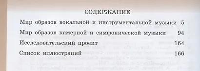 Сергеева. Музыка. 6 класс. Учебник. - фото 2