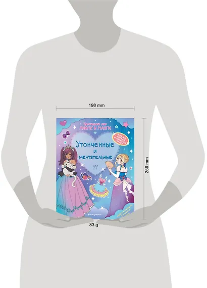 Утонченные и мечтательные. Наряды. Раскраски - фото 7