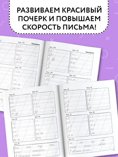Каллиграфические прописи - фото 5