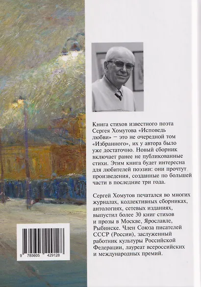 Исповедь любви. Стихотворения - фото 2