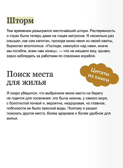 Робинзон Крузо. Вечные истории. Young Adult - фото 7