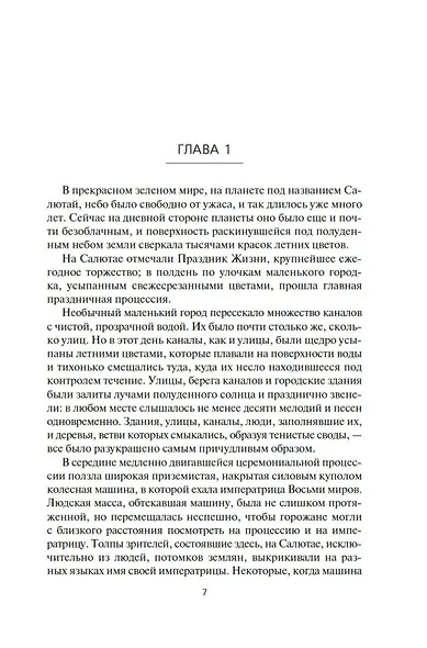 Берсеркер. Книга 3. Трон берсеркера. Синяя смерть. Техника обмана - фото 12