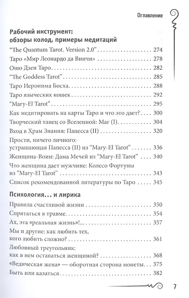 На языке карт Таро. Психологические заметки таролога - фото 4
