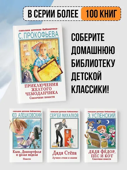 Приключения желтого чемоданчика. Сказочные повести - фото 5