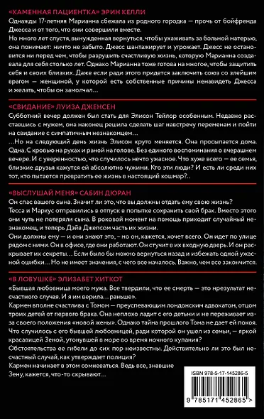 Психологический триллер: Свой чужой - фото 2