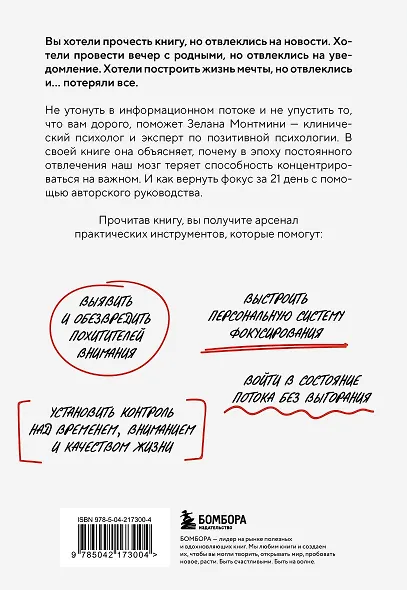 Дефицит внимания. Мощные стратегии для повышения концентрации - фото 2