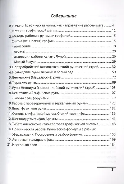 GaldRacraft Графическая магия - фото 2