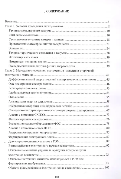 Экспериментальные методы физики твердого тела. Учебное пособие - фото 2