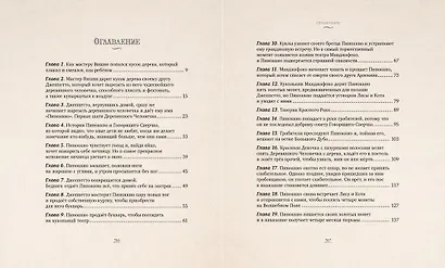 Приключения Пиноккио - фото 9