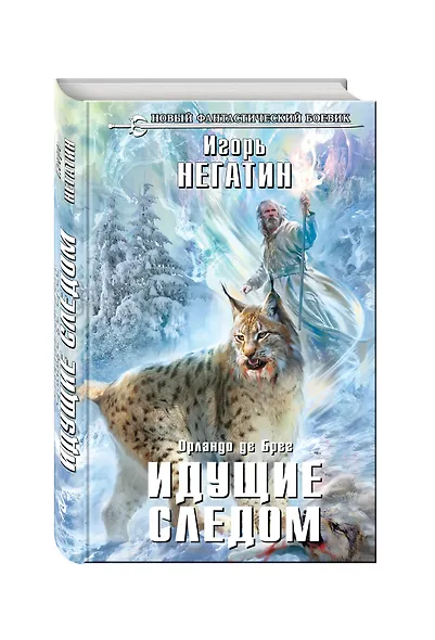 Идущие следом - фото 3