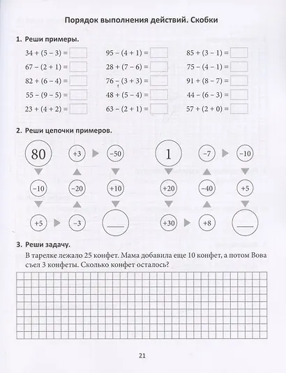Повышаем успеваемость 2 в 1. Русский язык, математика. 2 класс. Универсальный тренажёр - фото 4
