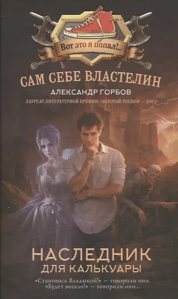 Сам себе властелин (комплект из 4 книг) - фото 5