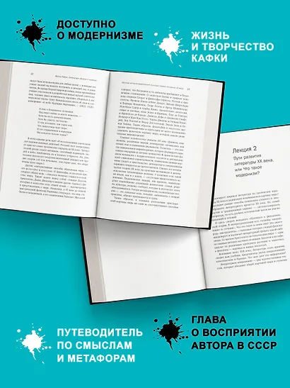 Франц Кафка: литература абсурда и надежды. Путеводитель по творчеству - фото 4